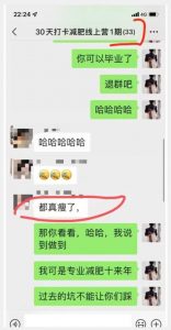 线上减肥训练营,足不出户,仅靠拉几个社群,发几条朋友圈,就可以月实现入五位【揭秘】-第一资源网