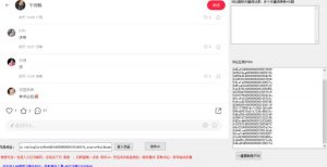 小白都会用的小红书精准用户id采集器日引流精准粉可达到100+（软件+教程）-第一资源网