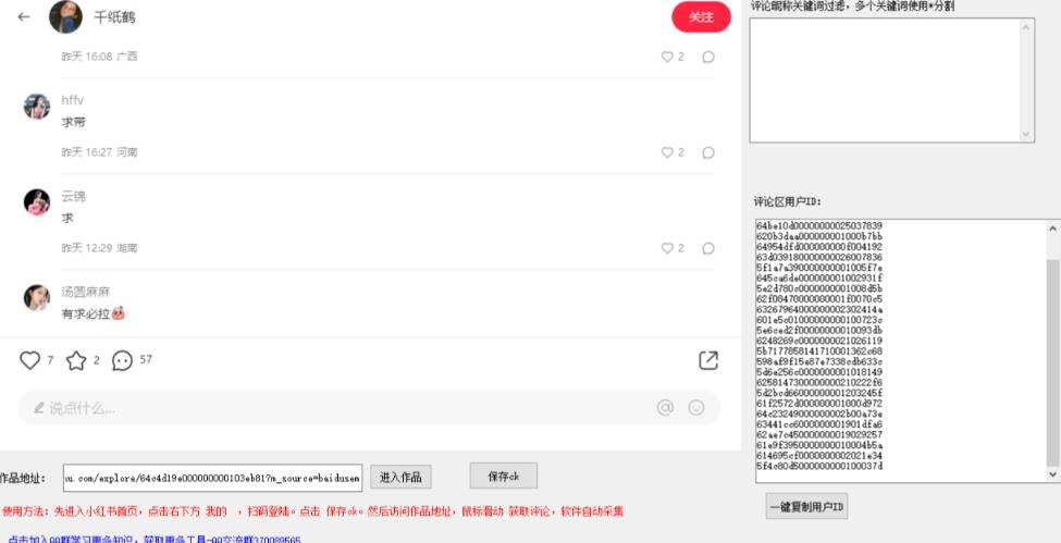 小白都会用的小红书精准用户id采集器日引流精准粉可达到100+（软件+教程）-第一资源网