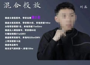 录客传媒·刘鑫-混合投放,优化直播间使投放更高效-第一资源网