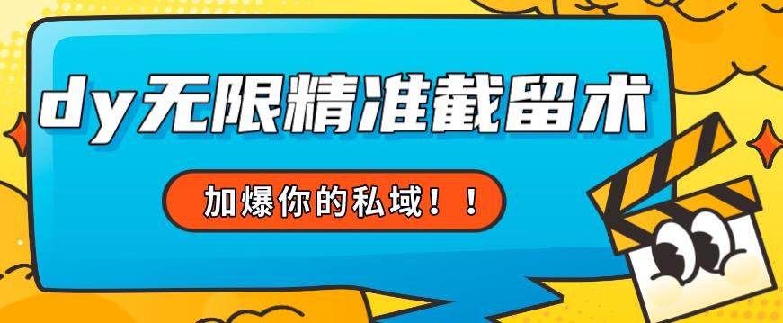 全球首发–79的眉笔给不了你-抖音无限精准截留术能给【揭秘】-第一资源网