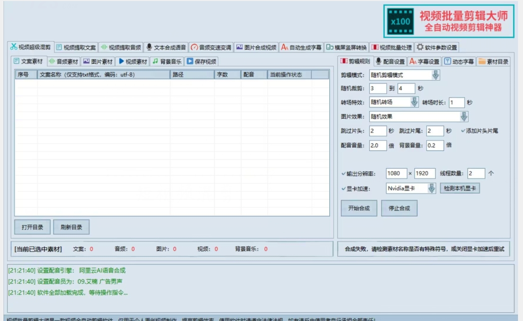 【独家首发】价值几百无敌好用短视频混剪软件，效率翻倍-第一资源网