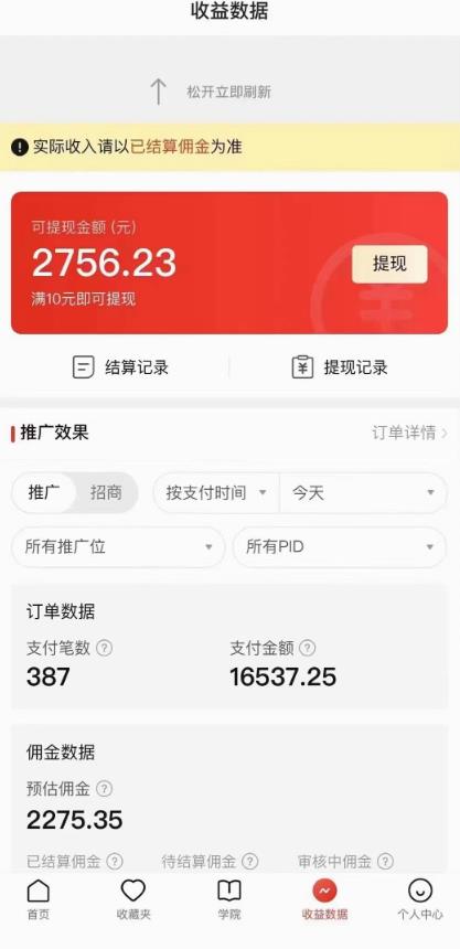 拼多多无人直播不封号玩法，0投入，3天必起，日入1000+-第一资源网