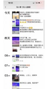 张小慧无人直播精英课,基础+进阶+精英课,持久不下播-第一资源网