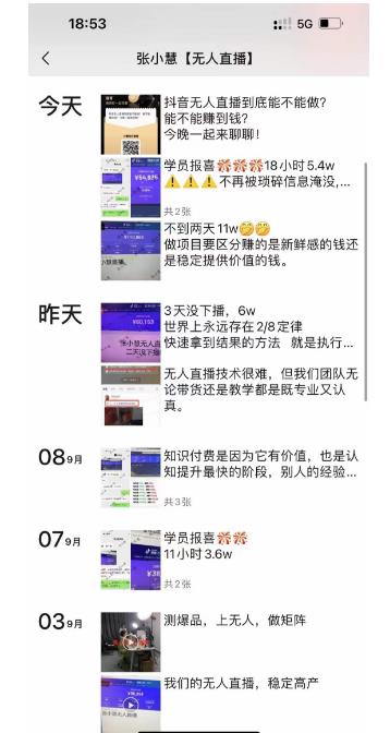 张小慧无人直播精英课，基础+进阶+精英课，持久不下播-第一资源网