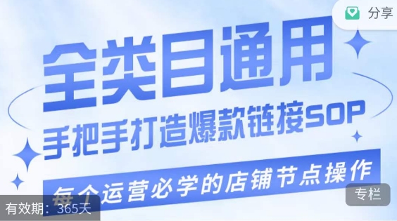 单品爆款打造实操运营，单品爆款从“0”-“1”手把手演练运营步骤-第一资源网