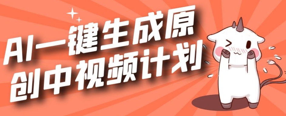 利用Chatgpt生成视频，三分钟一个作品，参与中视频伙伴计划-第一资源网