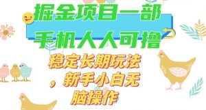 最新0撸小游戏掘金单机日入50-100+稳定长期玩法,新手小白无脑操作【揭秘】-第一资源网