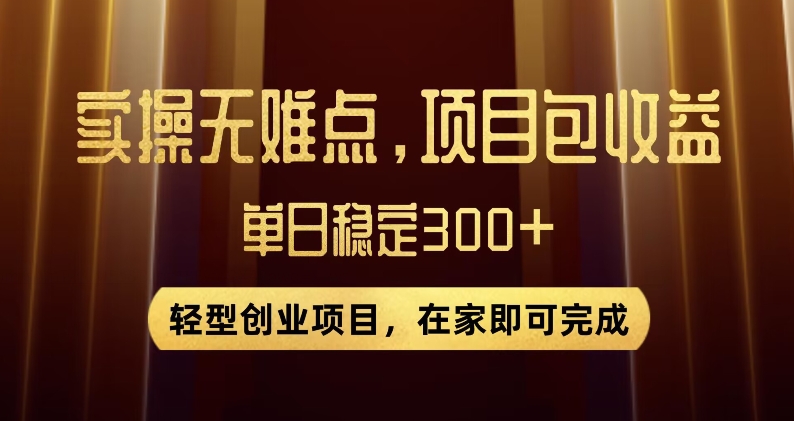 王炸项目！无门槛优惠券，单号日入300+，无需经验直接上手【揭秘】-第一资源网