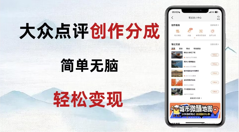 大众点评新玩法！零成本！新手也能每日轻松入袋300+！【揭秘】-第一资源网