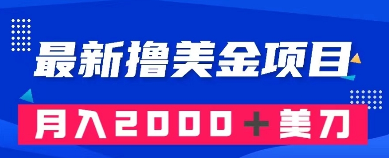最新撸美金项目：搬运国内小说爽文，只需复制粘贴，月入2000＋美金【揭秘】-第一资源网