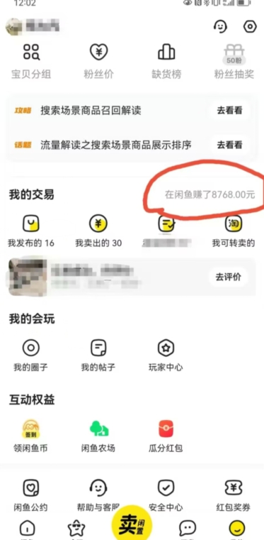 咸鱼平台零货源带货新玩法！平板冷门赛道轻松赚大钱，简单操作高收益【揭秘】-第一资源网