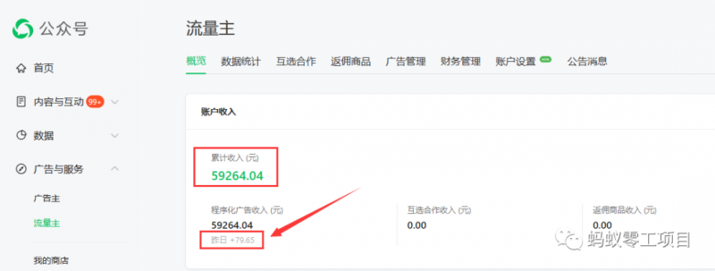 如何在微信公众号上撸流量主广告收益？本期我们将0收费带你跑完全程！【揭秘】-第一资源网