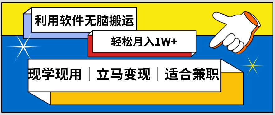 低密度新赛道视频无脑搬一天1000+几分钟一条原创视频零成本零门槛超简单【揭秘】-第一资源网