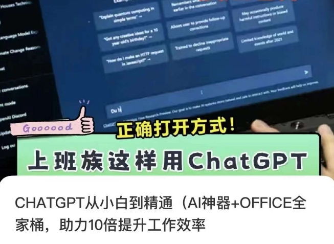 CHATGPT从小白到精通，AI神器+OFFICE全家桶，助力10倍提升工作效率-第一资源网
