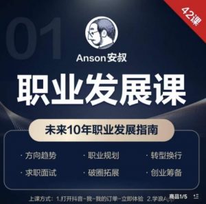 职业发展课，未来10年职业发展指南-第一资源网