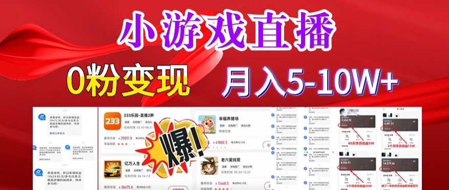 小游戏怪谈研究所可真人无人直播日入3600+，快速变现，长久项目，小白轻松上手【揭秘】-第一资源网