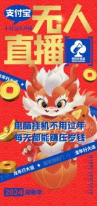 梅花实验室社群支付宝无人直播玩法,电脑挂机不用过年,每天都能赚压岁钱【揭秘】-第一资源网