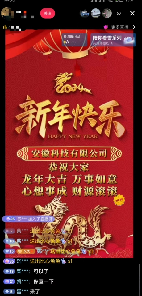年前最后一波风口，企业新年祝福，做高质量客户，一单99收到手软，直播礼物随便收【揭秘】-第一资源网