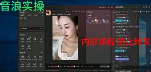 2024最新女生无声版无人直播全套教程,疯狂撸音浪【揭秘】-第一资源网
