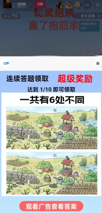 最近很火的无人直播“比武招亲”的一个玩法项目简单【揭秘】-第一资源网