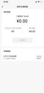 旺小哥视频号薅广告分成项目,年前偏门小玩法,次日出结果,单号单天500+元【有时效性】-第一资源网