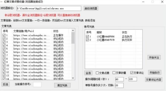 【全网首发】小红书全自动评论区截流机！无需手机，可同时运行10000个账号【揭秘】-第一资源网