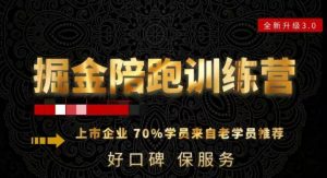 180天全程陪跑训练营：各行业案例深入解析，短视频账号全案操盘，直播人货场全方面讲解，付费投流推广实操经验-第一资源网