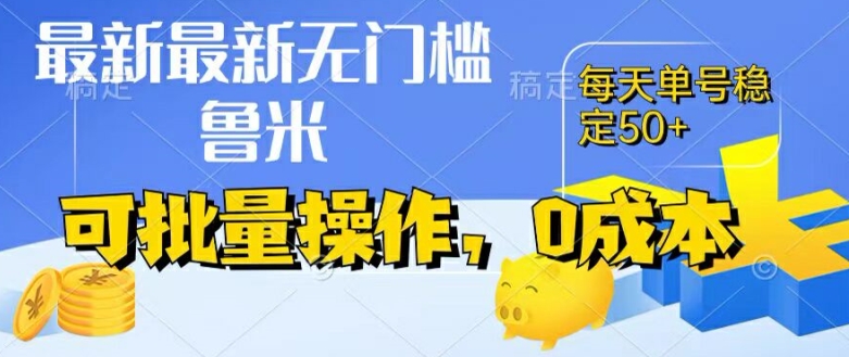 最新0成本项目，不看广告、不养号，纯挂机单号一天50+，收益时时可见，提现秒到账【揭秘】-第一资源网