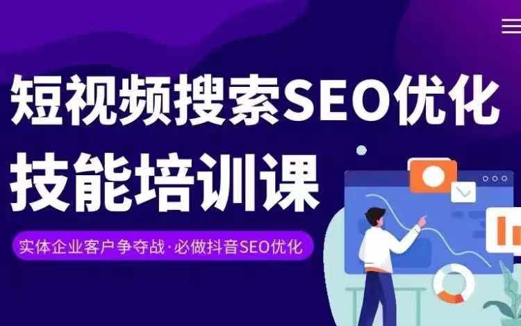 实体抖音搜索（抖音SEO）变现课，短视频搜索seo优化技能-第一资源网