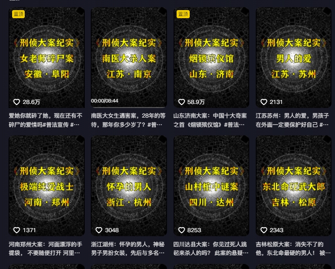 大案纪实解说课，2024年最新抖音大案教学教程-第一资源网
