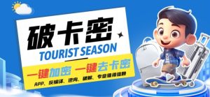 安卓软件一键云端加卡密反编译弹窗公告脚本卡密一键去除破解黑科技【揭秘】-第一资源网