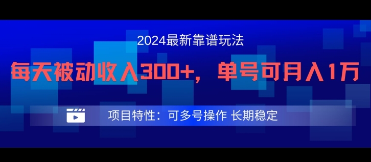 2024最新得物靠谱玩法，每天被动收入300+，单号可月入1万，可多号操作【揭秘】-第一资源网