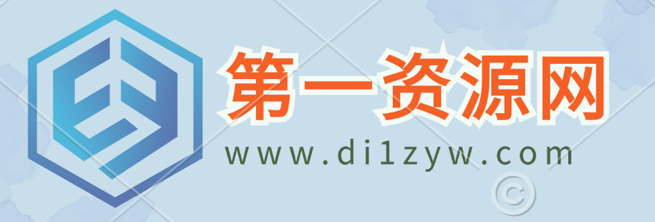 第一资源网