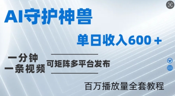 制作各省守护神，100多W播放量的视频只需要1分钟就能完成【揭秘】-第一资源网