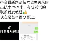 9.21抖音最新解封禁言操作,新口子,嘎嘎新,自测-第一资源网