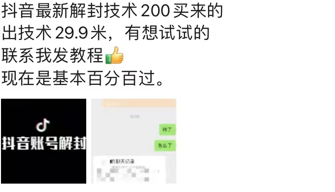 9.21抖音最新解封禁言操作，新口子，嘎嘎新，自测-第一资源网