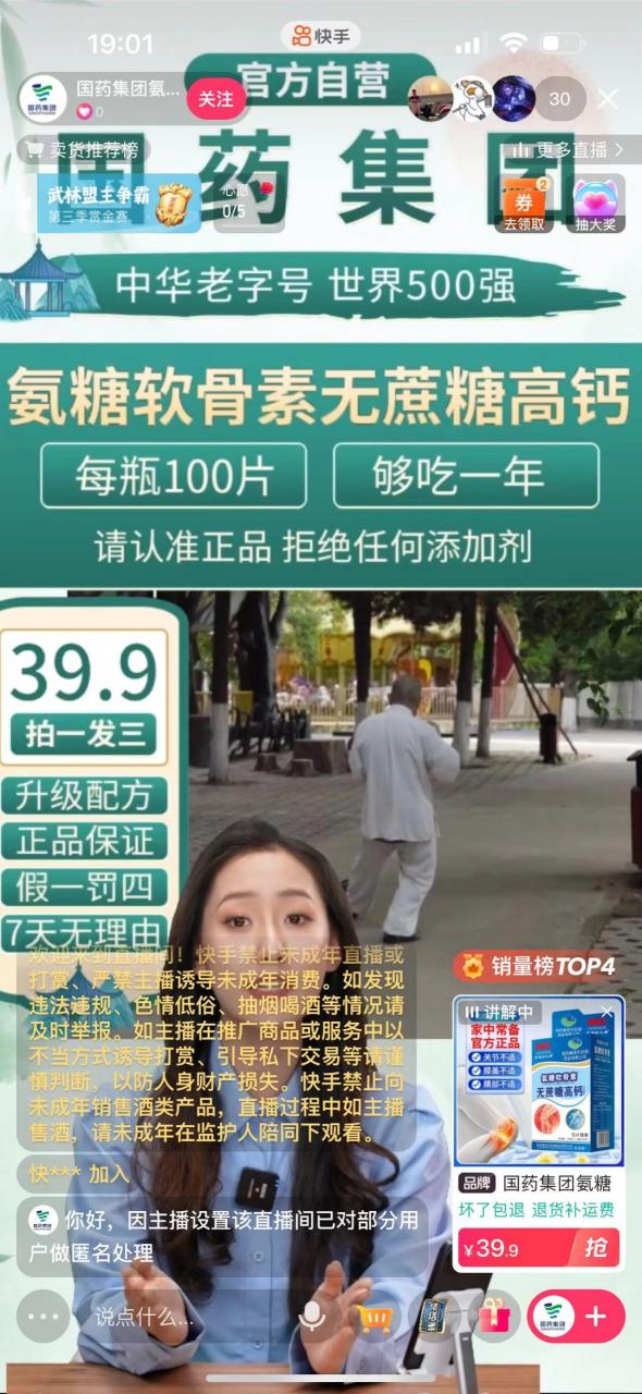 快手数字人无人直播带货，48小时日不落的直播模式，一台电脑单日利润200-500（0827更新）-第一资源网