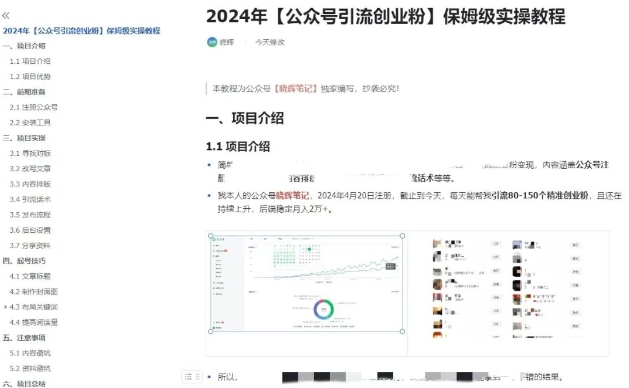 公众号引流创业粉，学会这个方法，你也能月入30000+ (陪跑项目)-第一资源网