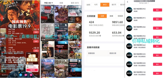 电影票小程序挂载_蹭新电影热度+后续流量延伸【揭秘】-第一资源网
