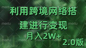 利用专线网了进行变现2.0版,月入2w【揭秘】-第一资源网