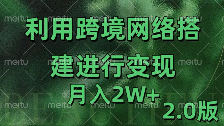 利用专线网了进行变现2.0版，月入2w【揭秘】-第一资源网