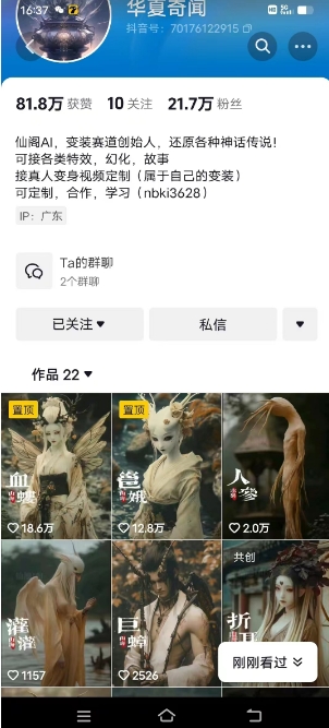 抖音AI幻化神话故事类暴力起号教程，手把手教你，5天涨粉1万-第一资源网