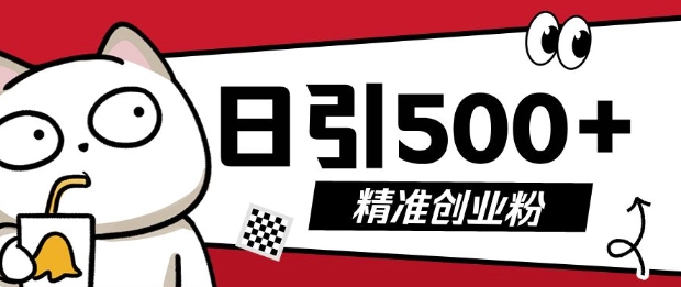 最新抖音引流创业粉，几分钟一个视频，非常暴力，小白直接可上手操作【揭秘】-第一资源网