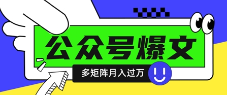 使用DeepSeek十分钟写100篇公众号爆文，多账号矩阵操作轻松月入过W-第一资源网