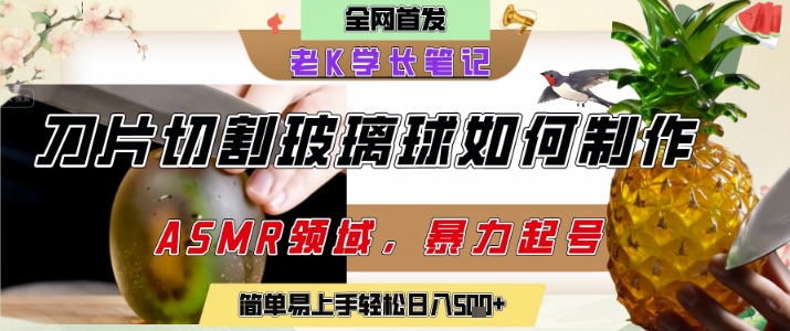 用AI制作刀片切割金属水果的视频，狂揽20W点赞，发布抖音涨粉引流变现，轻松日入5张-第一资源网