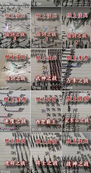 火柴人短视频-纸上谈兵，独一无二的视频展示风格，国风，战争动画，短视频差异化新赛道-第一资源网
