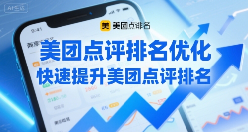 美团点评排名优化，快速提升美团点评排名-第一资源网