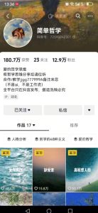 抖音博主简单的哲学短视频制作教学,涨粉很猛,变现多样化-第一资源网