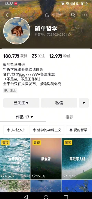 抖音博主简单的哲学短视频制作教学，涨粉很猛，变现多样化-第一资源网